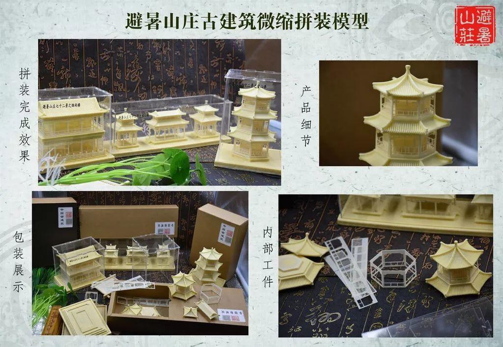 优秀奖 避暑山庄古建筑微缩拼装模型 作者:辛明优秀奖:微缩承德普宁