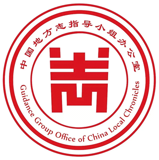 中国地方志指导小组办公室标识(logo)征集向公众公布入围作品