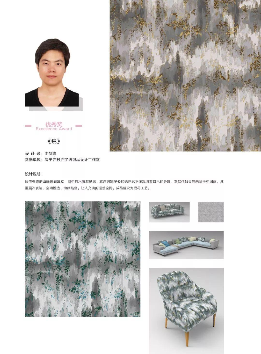 海宁家纺杯2019中国家纺创意设计大赛家纺创意画稿组获奖作品二