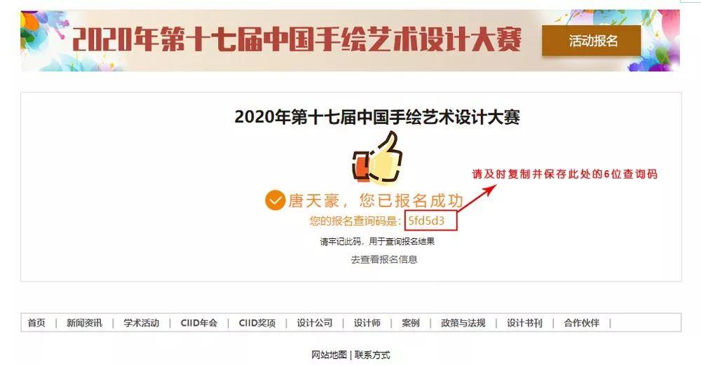 2020年第十七届中国手绘艺术设计大赛