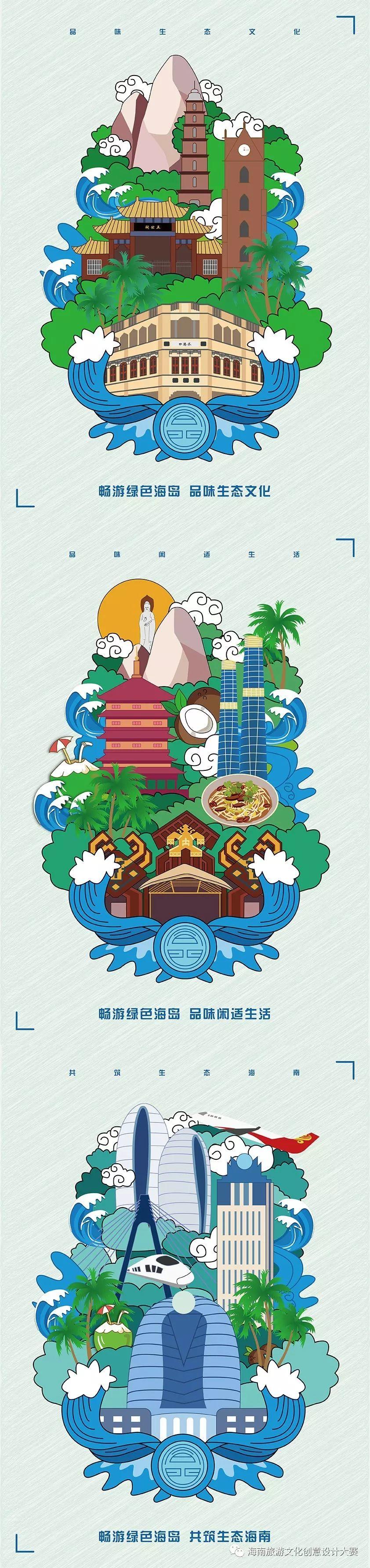 2019第二届国际大学生海南旅游文化创意设计大赛海报设计类获奖名单与