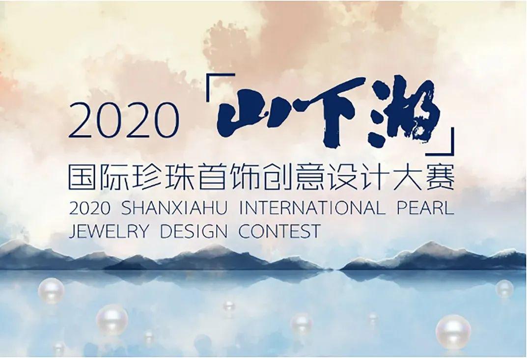 _2021珍珠大赛_诸暨珍珠文化节