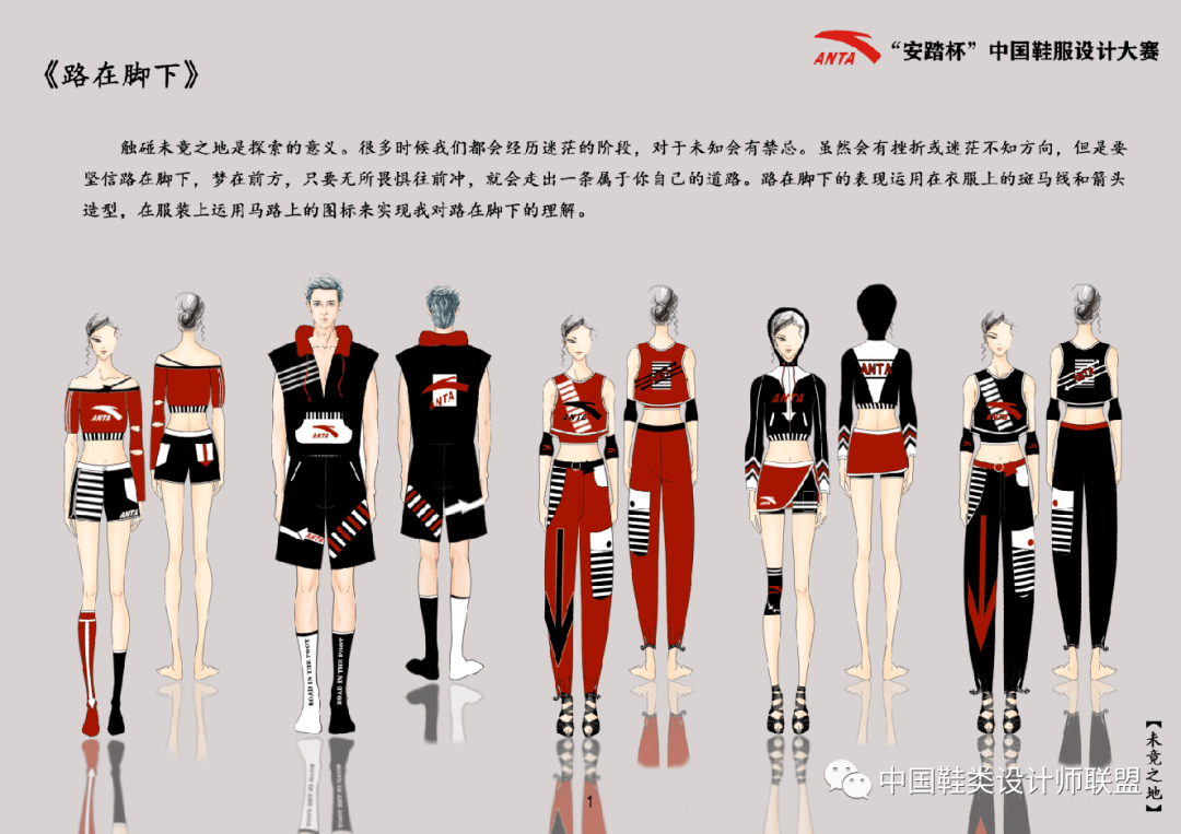 2020"安踏杯"中国鞋服设计大赛入围名单公示