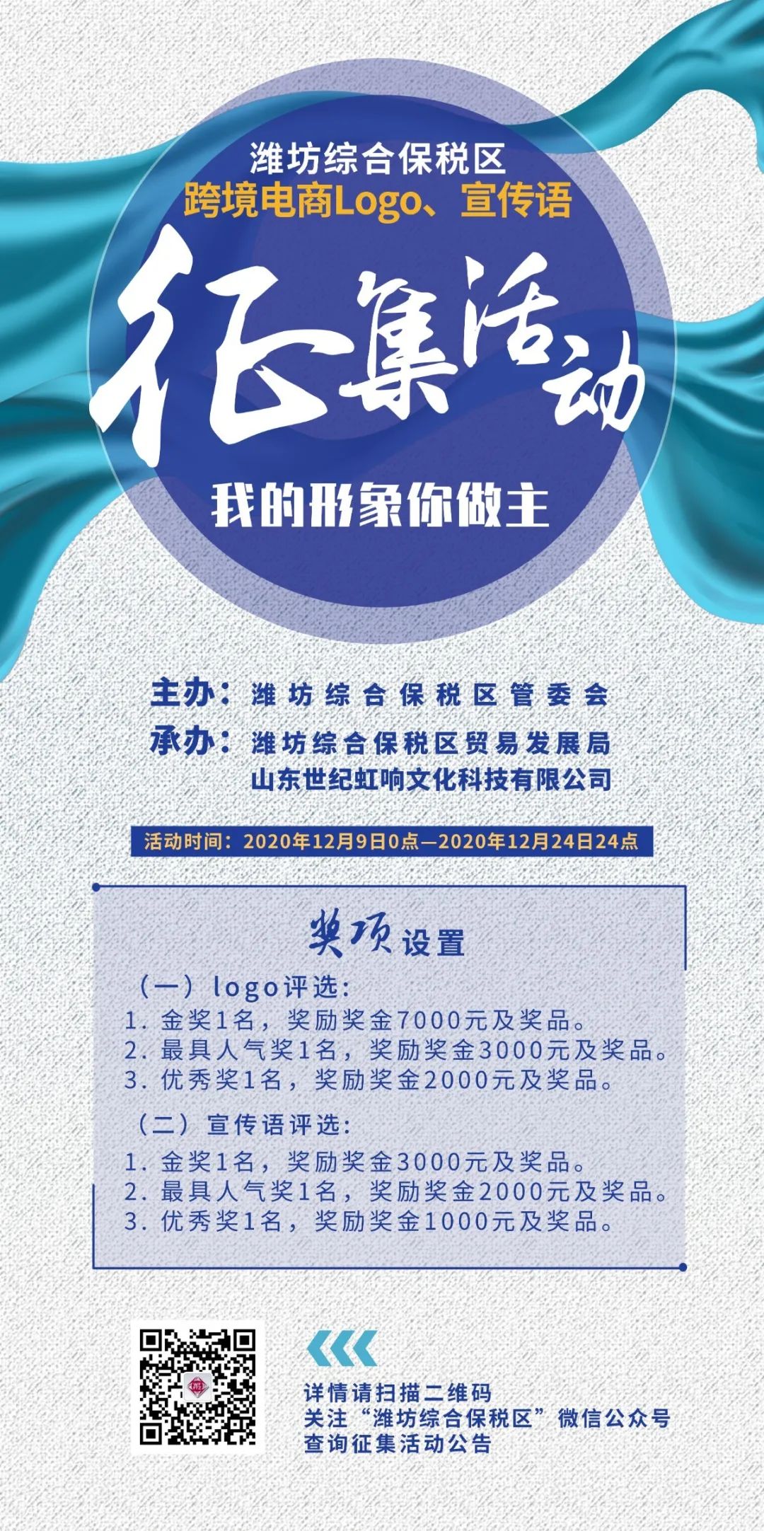 濰坊綜合保稅區跨境電商logo宣傳語徵集公告