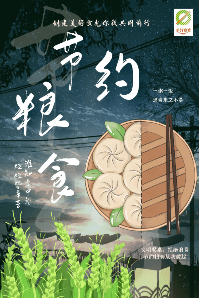 美好食光主题海报大赛结果公示