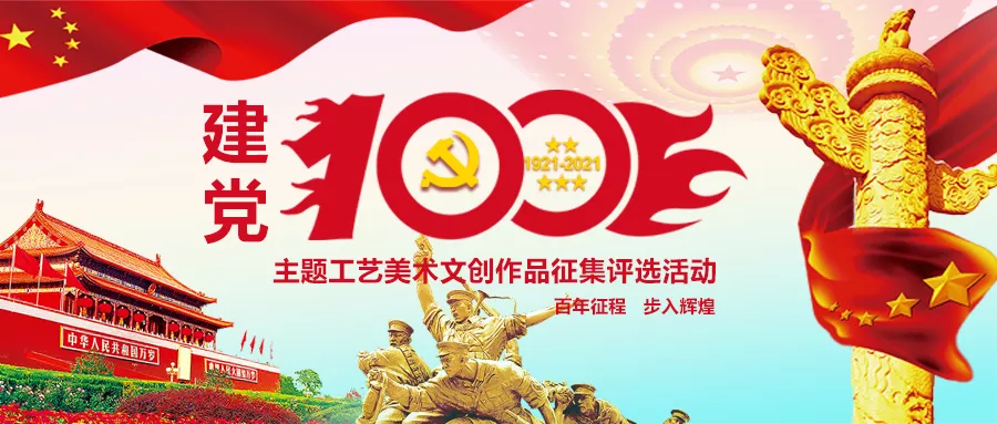 建党100周年布艺图片