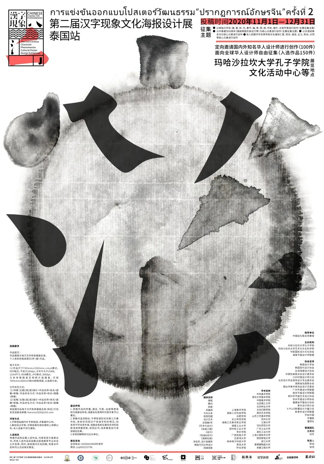 汉字现象文化海报设计图片