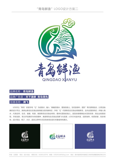 青岛市渔业品牌设计征集大赛等你来投票